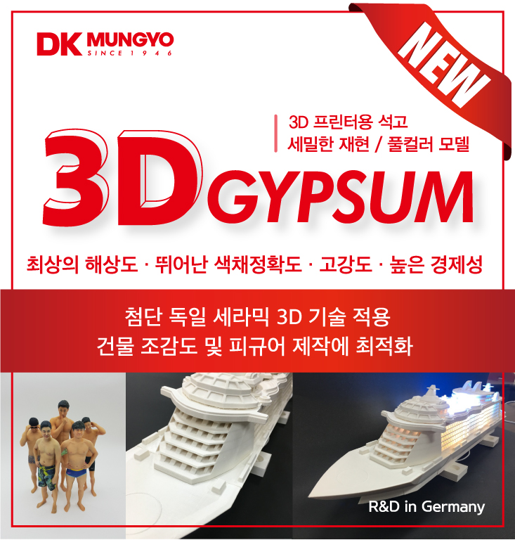 3D gypsum